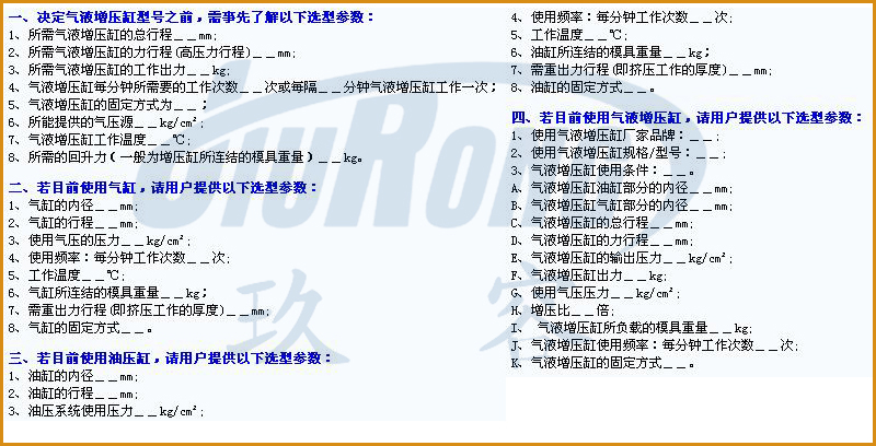 之前已經(jīng)使用過(guò)增壓缸或用過(guò)類(lèi)似產(chǎn)品的可直接提供一下參數(shù)說(shuō)明