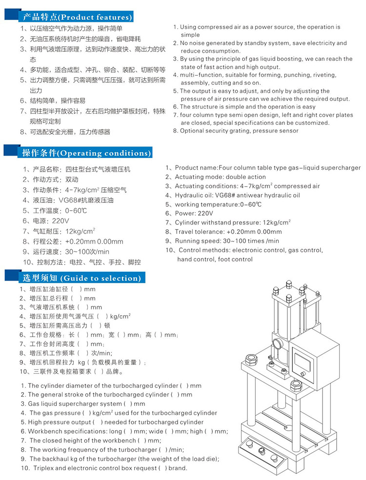 四柱二板氣液壓力機(jī)型號(hào)選型特點(diǎn)說(shuō)明