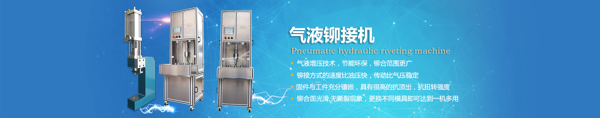 玖容氣液鉚接機專業(yè)非標定制，廠家直銷價格實惠