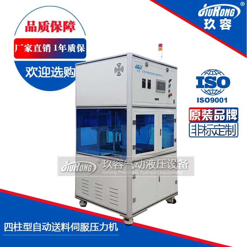 四柱型自動(dòng)送料伺服壓力機(jī)